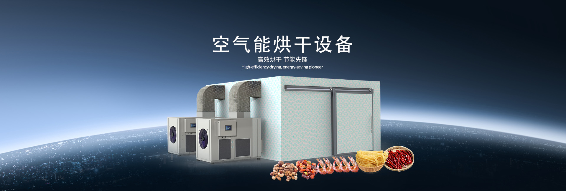 烘干房系列设备_高效烘干机_高效烘干房